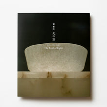 画像をギャラリービューアに読み込む, 展覧会写真集『樂 雅臣/光の器』