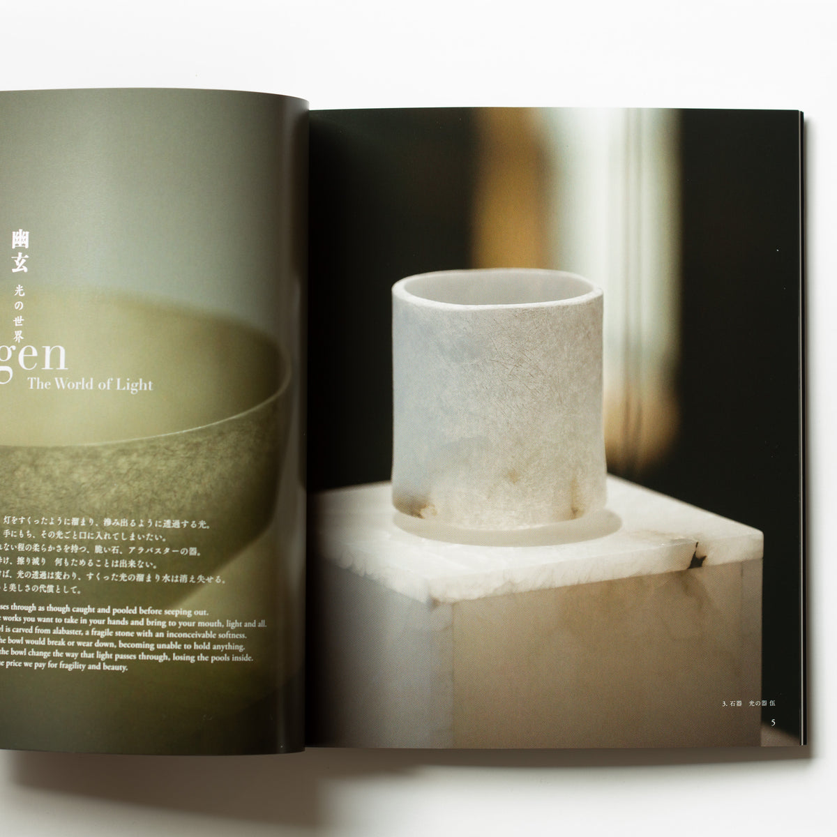 展覧会写真集『樂 雅臣/光の器』 – 鍵善良房オンラインショップ