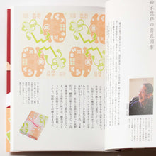 画像をギャラリービューアに読み込む, 書籍「鍵善 京の菓子屋の舞台裏」