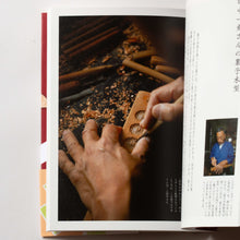 画像をギャラリービューアに読み込む, 書籍「鍵善 京の菓子屋の舞台裏」