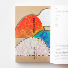 画像をギャラリービューアに読み込む, 図録『鍵善良房コレクション 鈴木悦郎 ひびをたのしく』