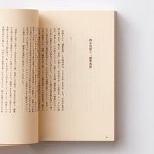 画像をギャラリービューアに読み込む, 図録『鍵善良房コレクション 鈴木悦郎 ひびをたのしく』