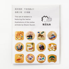 画像をギャラリービューアに読み込む, 鈴木悦郎展オリジナル 十二支ステッカーセット