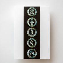 画像をギャラリービューアに読み込む, 黒田辰秋 図録セットA