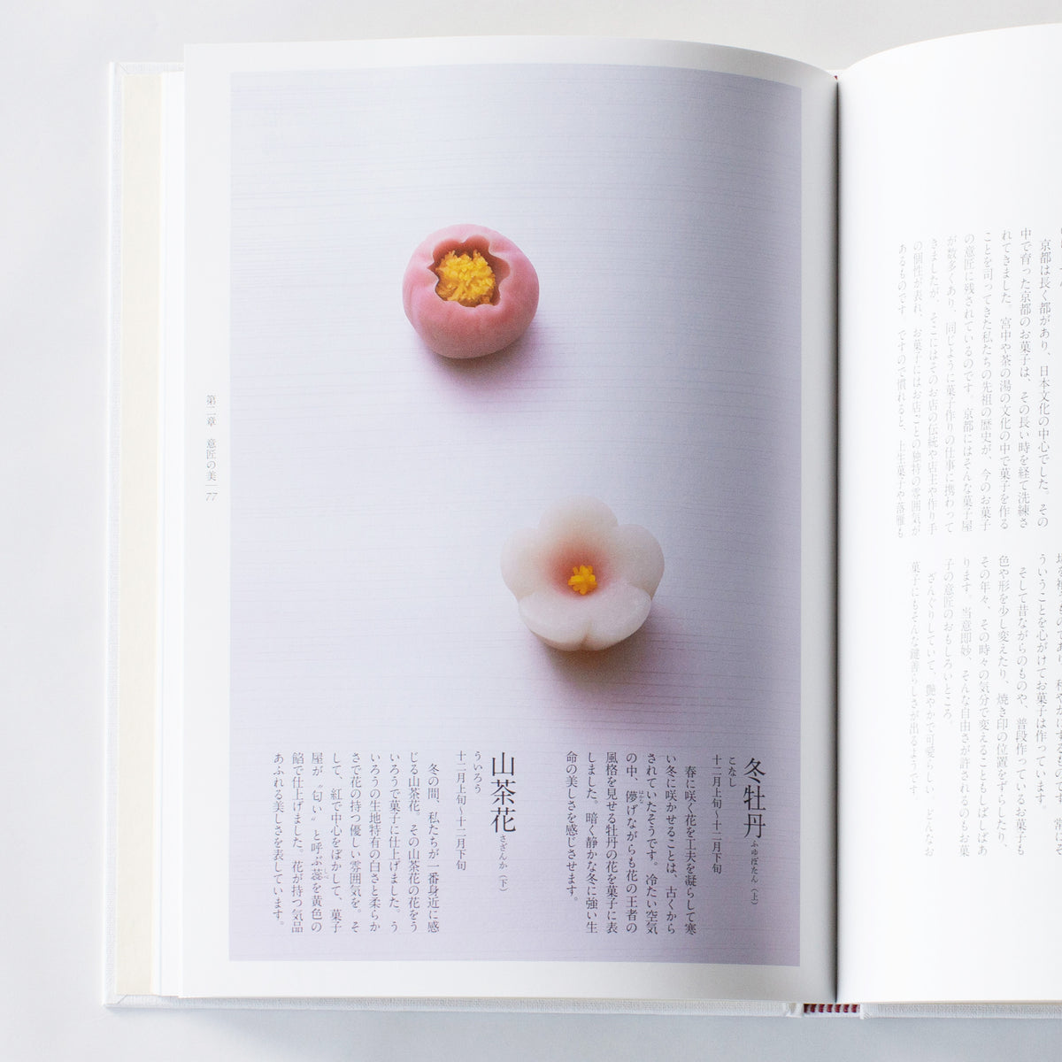 書籍「祇園 鍵善 菓子がたり」 – 鍵善良房オンラインショップ