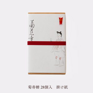 菊寿糖（きくじゅとう）