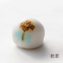 画像をギャラリービューアに読み込む, 季節の上生菓子４種セット（常温便）
