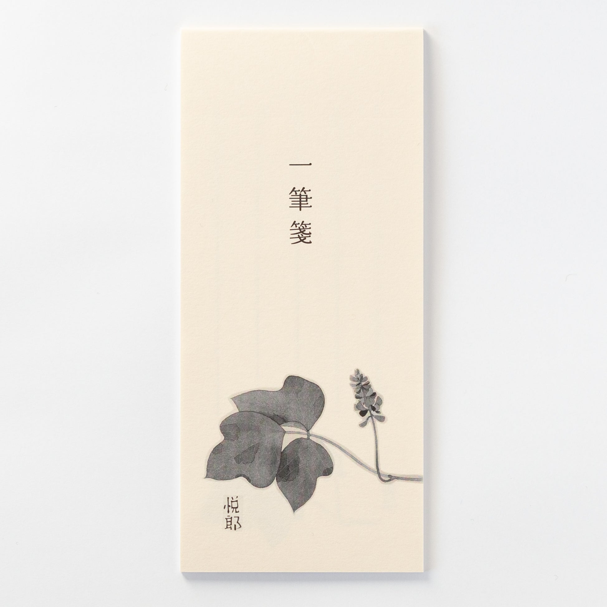 鍵善良房オンラインショップ｜鈴木悦郎生誕100年記念－ひびを